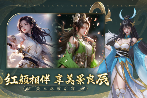 幻想名将录截图1