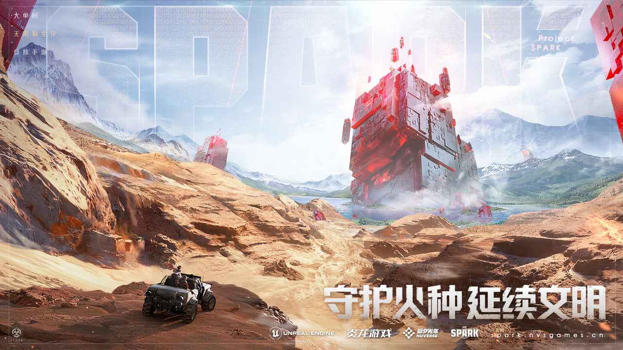 代号：Spark截图2