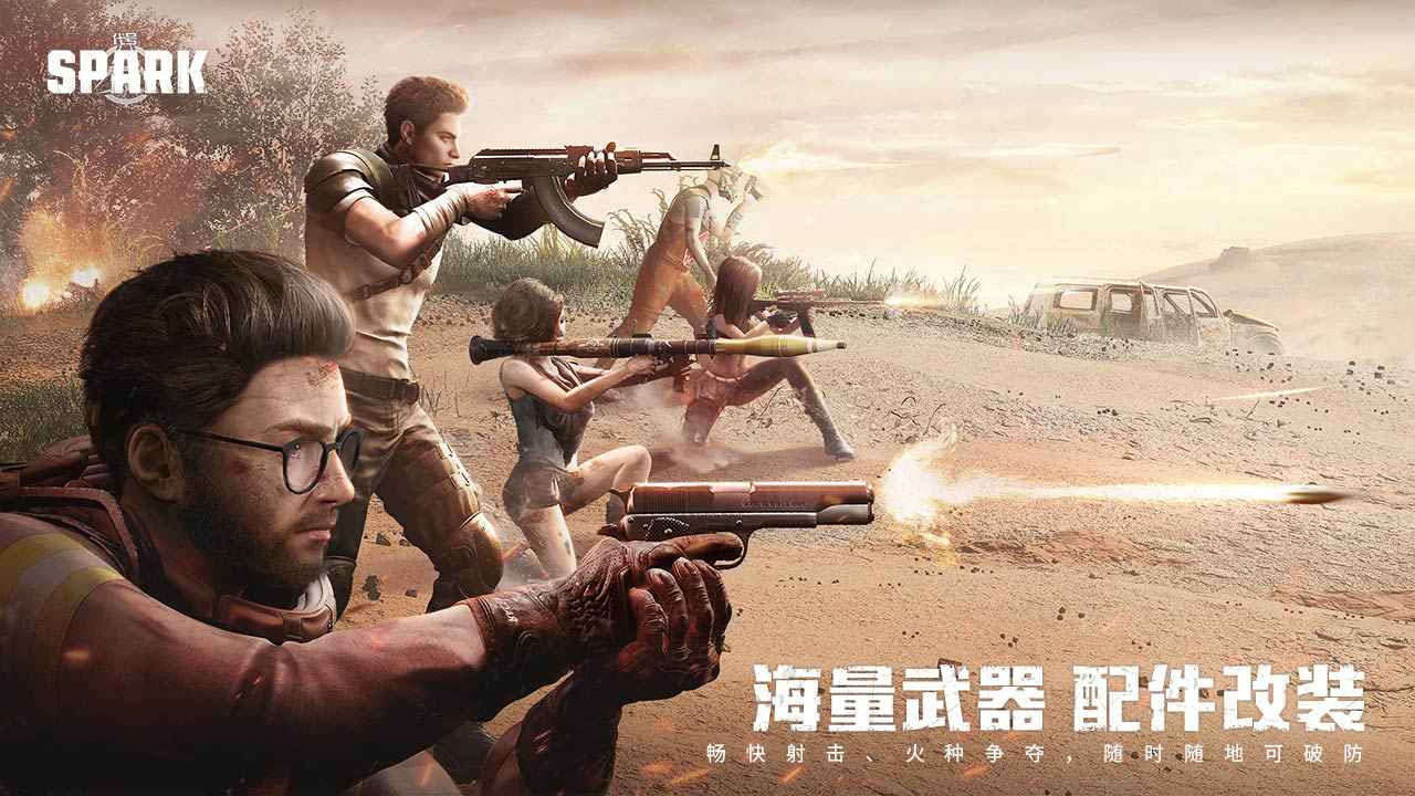 代号：Spark截图1