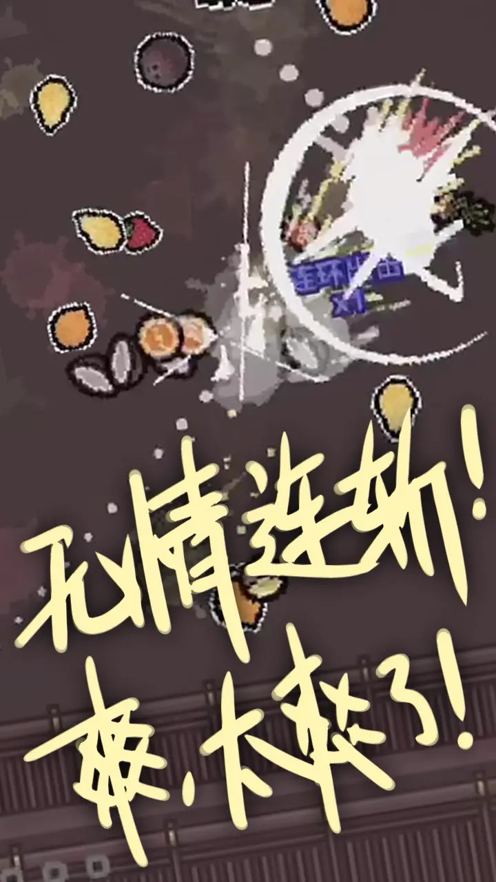 切了个切截图2