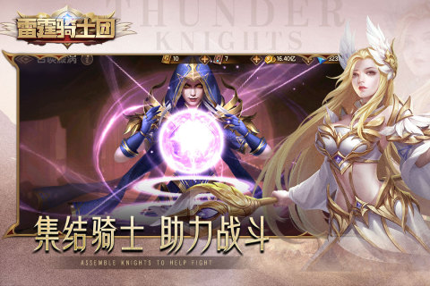 雷霆骑士团截图2