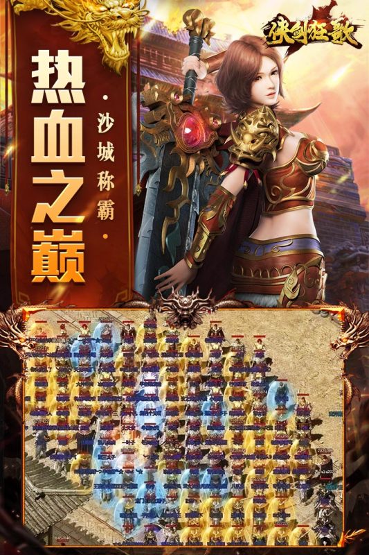 侠剑狂歌截图2