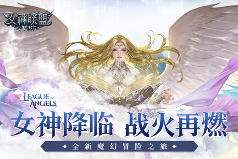 女神联盟契约截图1