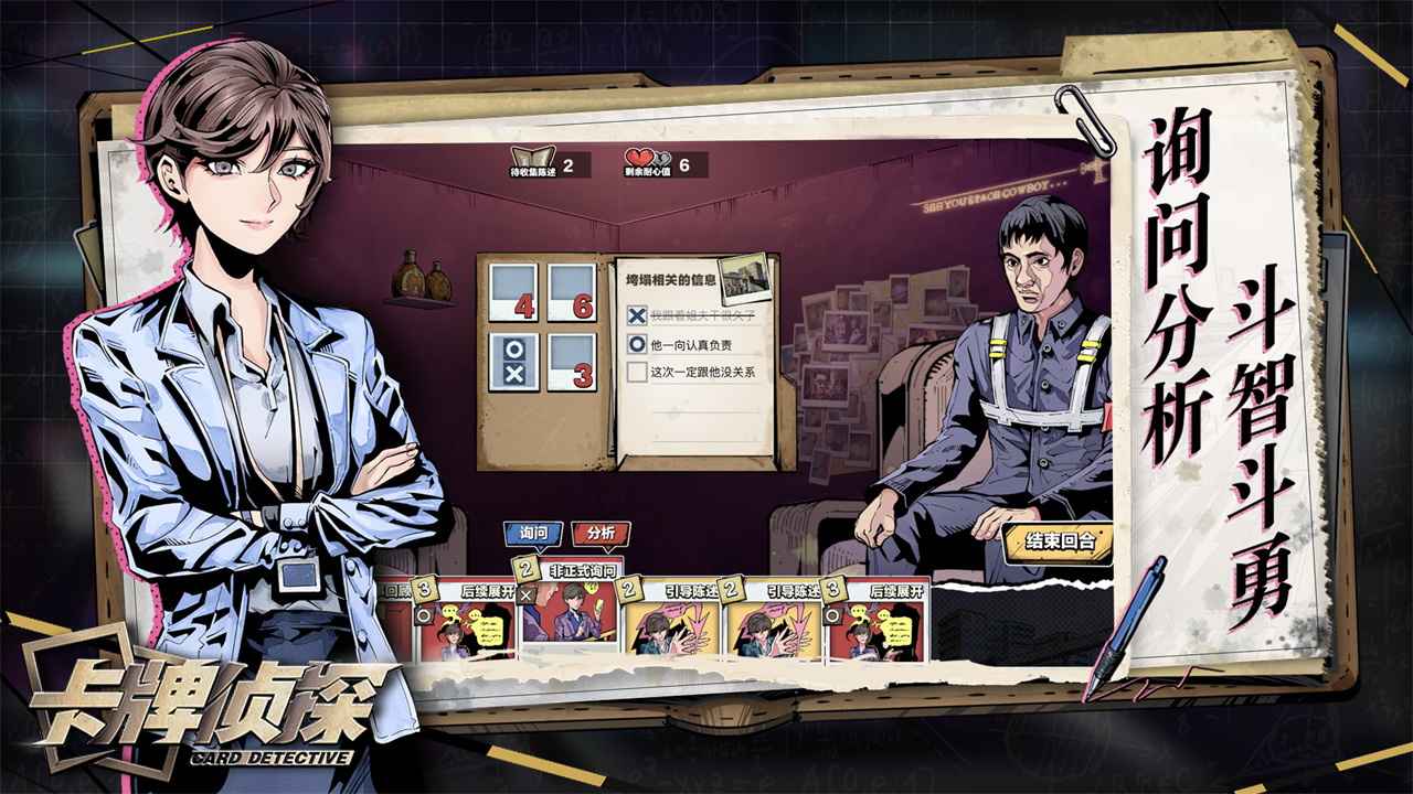 卡牌侦探截图1