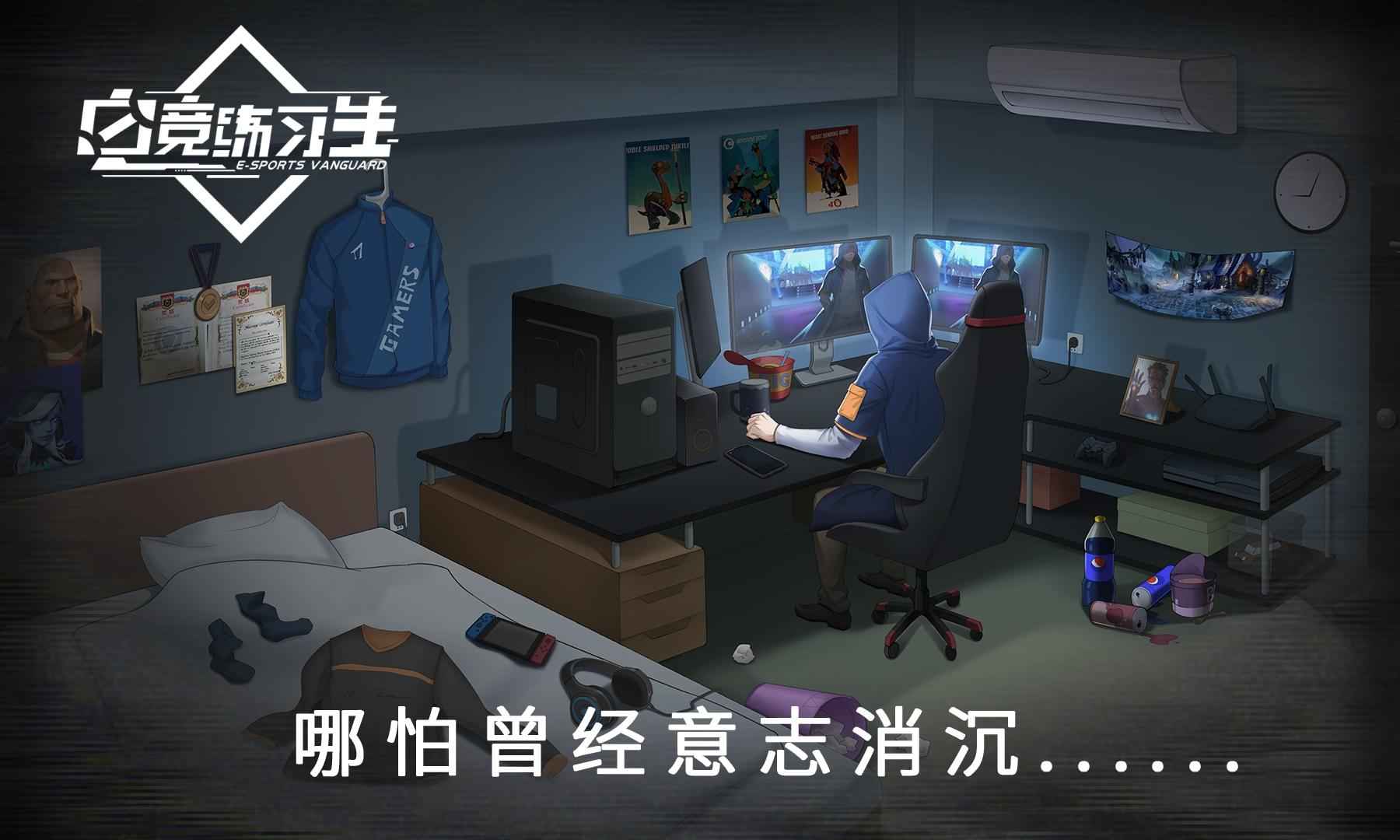 电竞练习生截图4