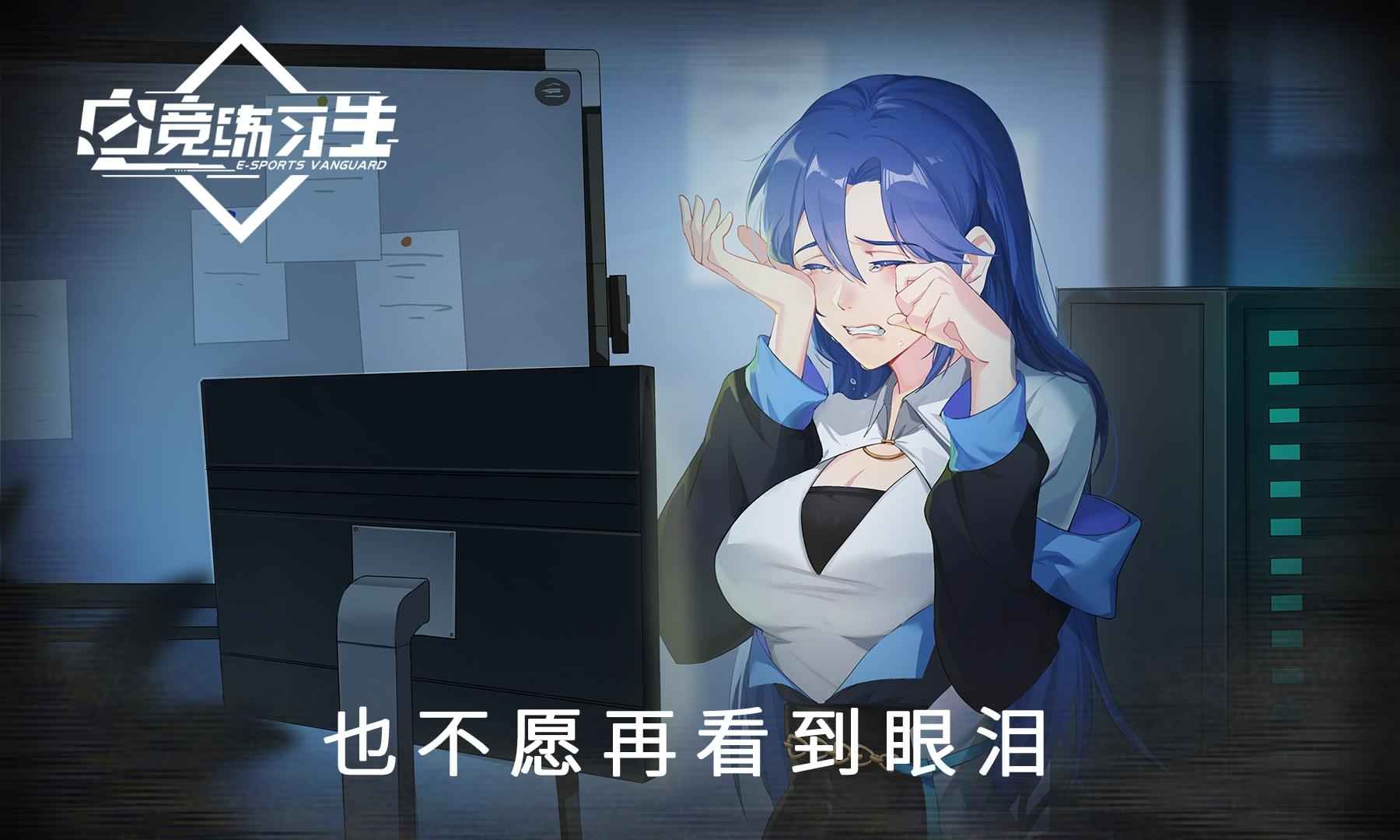 电竞练习生截图2