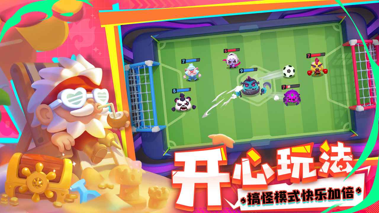 开心大碰撞截图4
