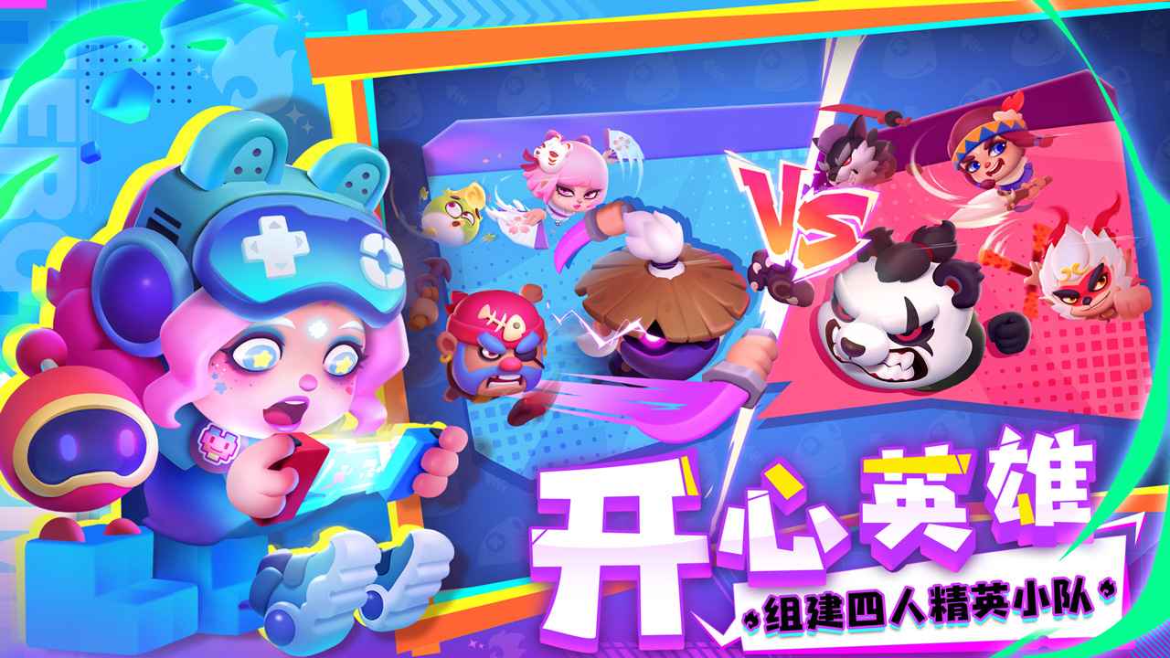 开心大碰撞截图2