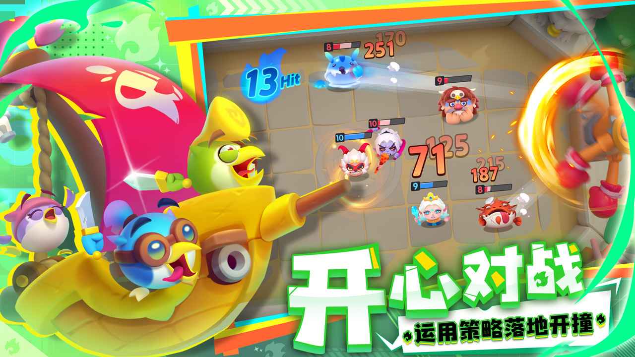 开心大碰撞截图1