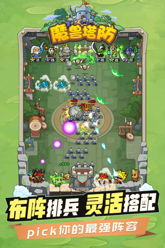 代号魔兽塔防截图2