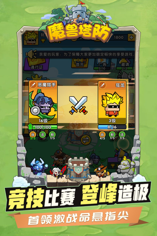 代号魔兽塔防截图1