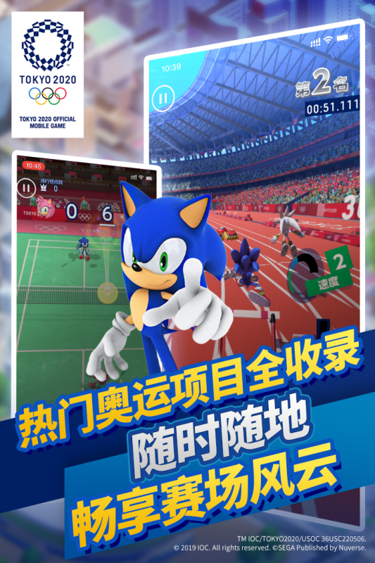 索尼克在2020东京奥运会截图4