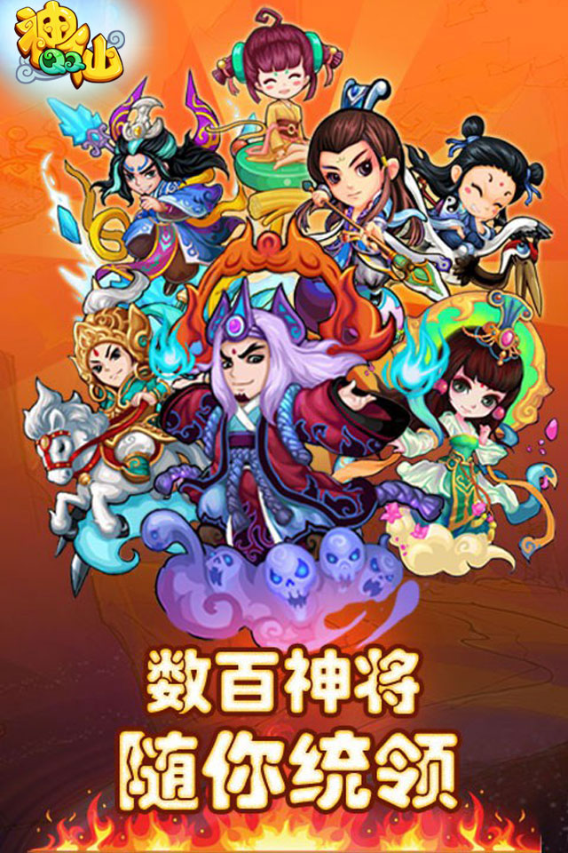 QQ神仙截图2