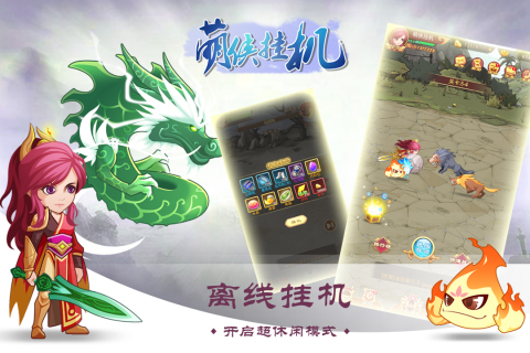 萌侠挂机截图1