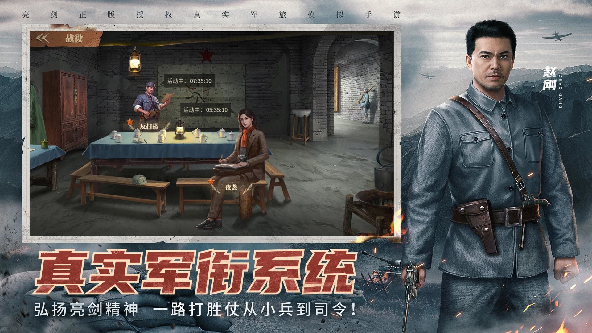 亮剑之我的独立团截图4