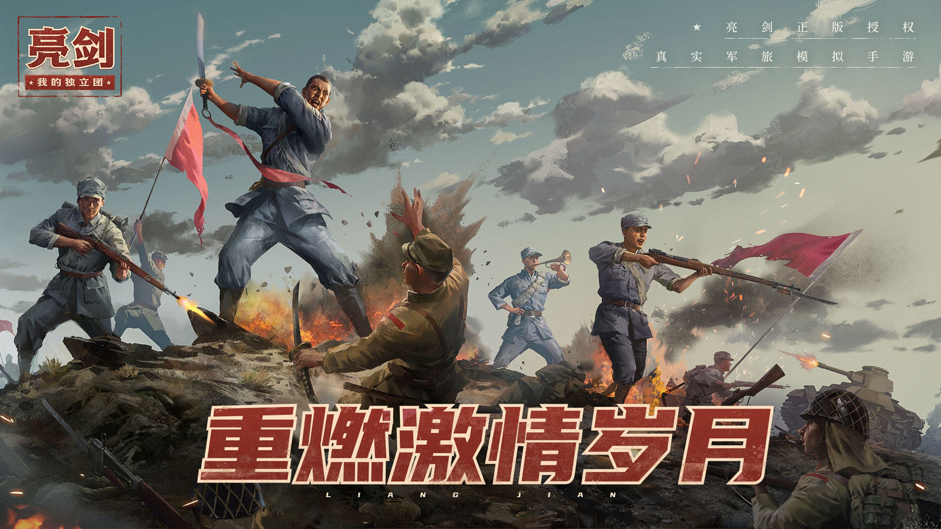 亮剑之我的独立团截图2