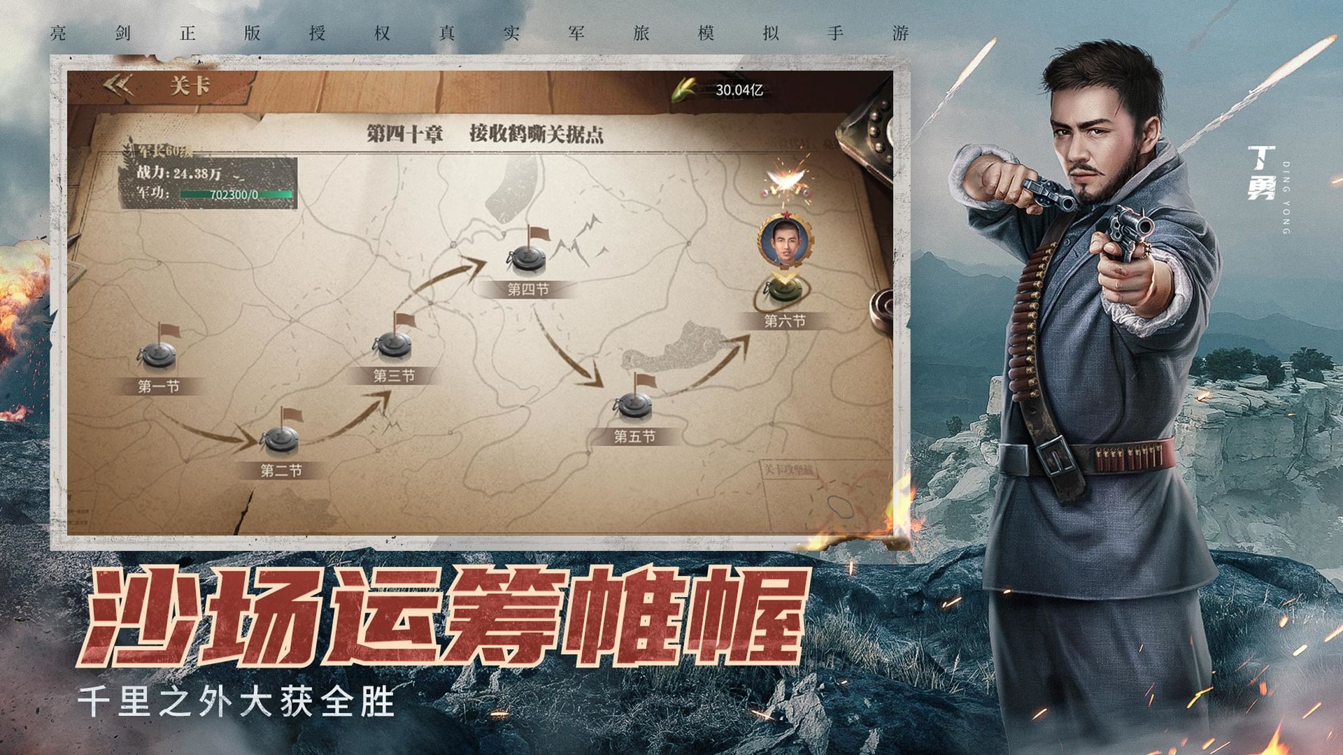 亮剑之我的独立团截图1