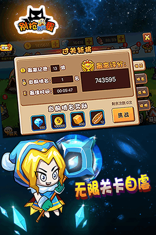 别抢我的蛋截图4