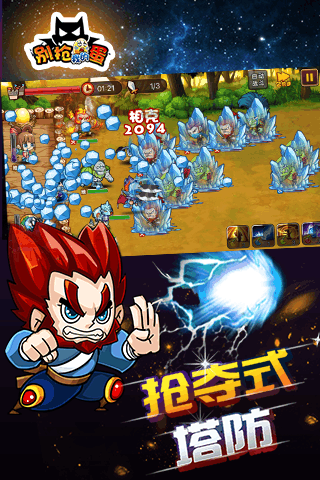 别抢我的蛋截图2