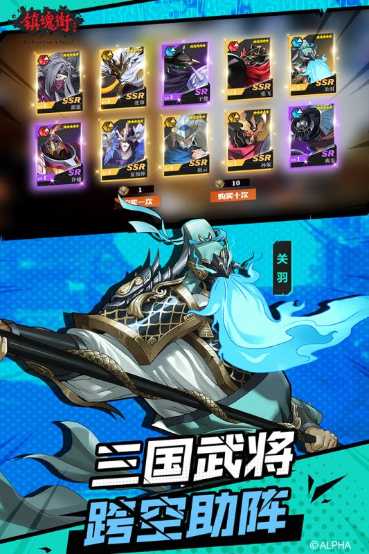 镇魂街武神躯截图4