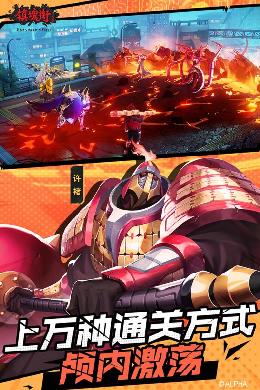 镇魂街武神躯截图1