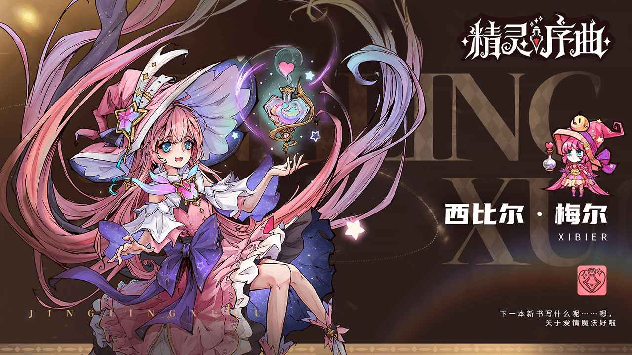 精灵序曲截图2