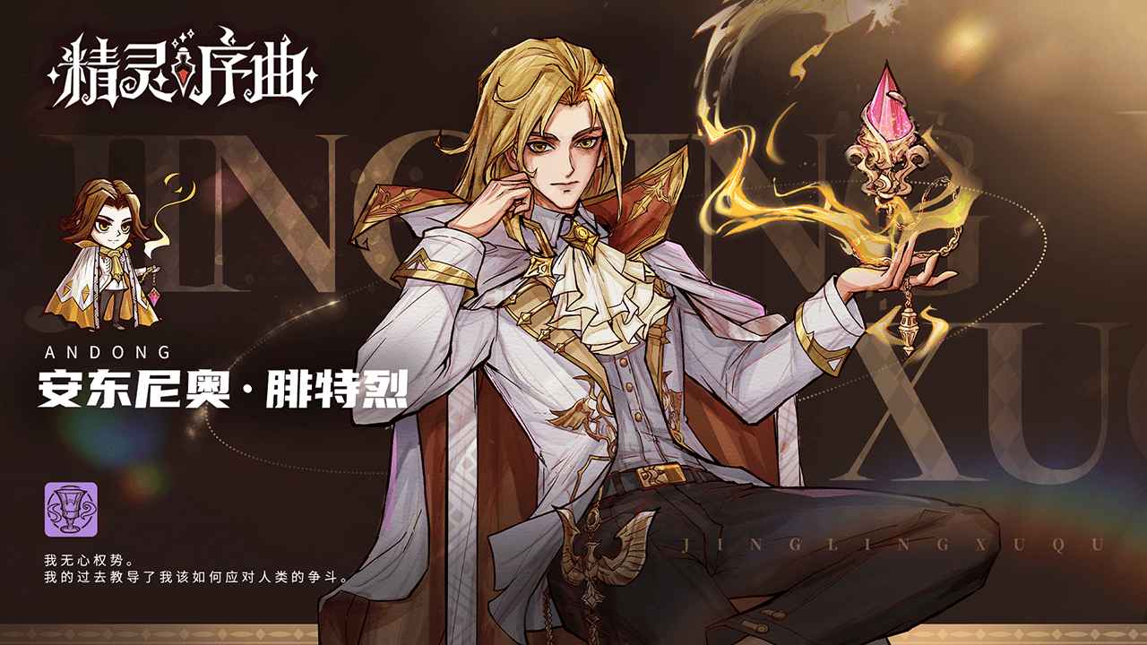 精灵序曲截图1
