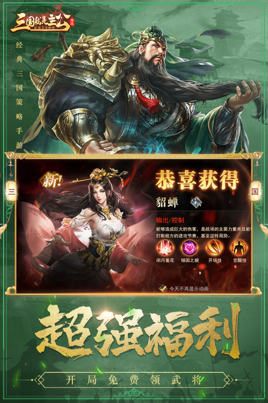 三国我是主公截图4
