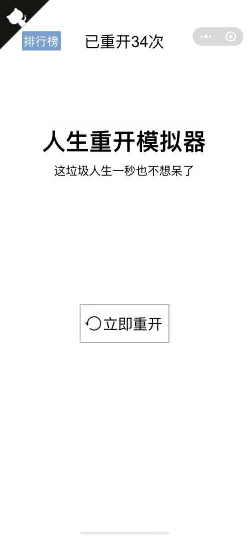 人生重开模拟器截图4