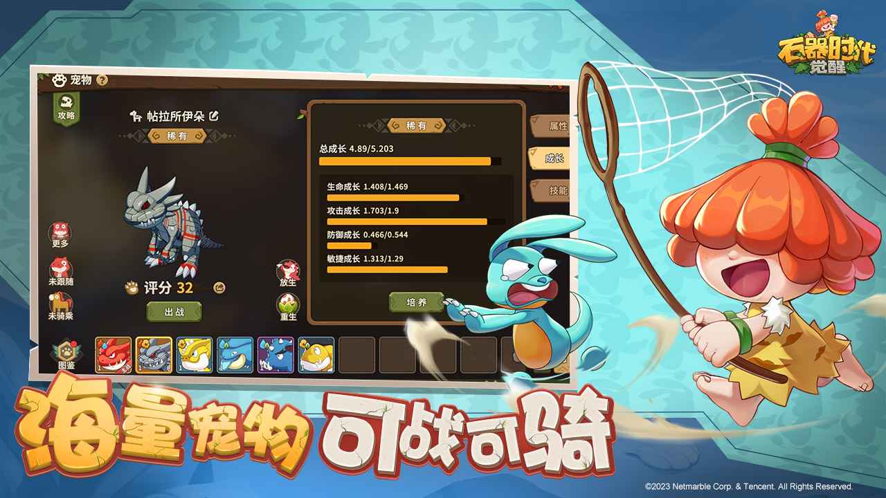 石器时代觉醒截图2
