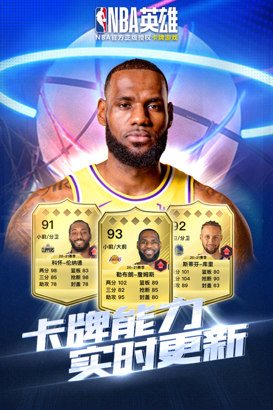NBA英雄截图2