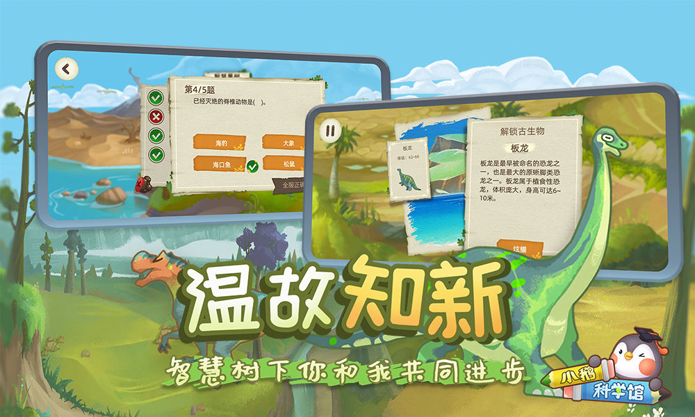 小鹅科学馆截图2