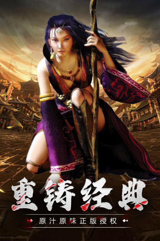 传奇3至尊版截图1