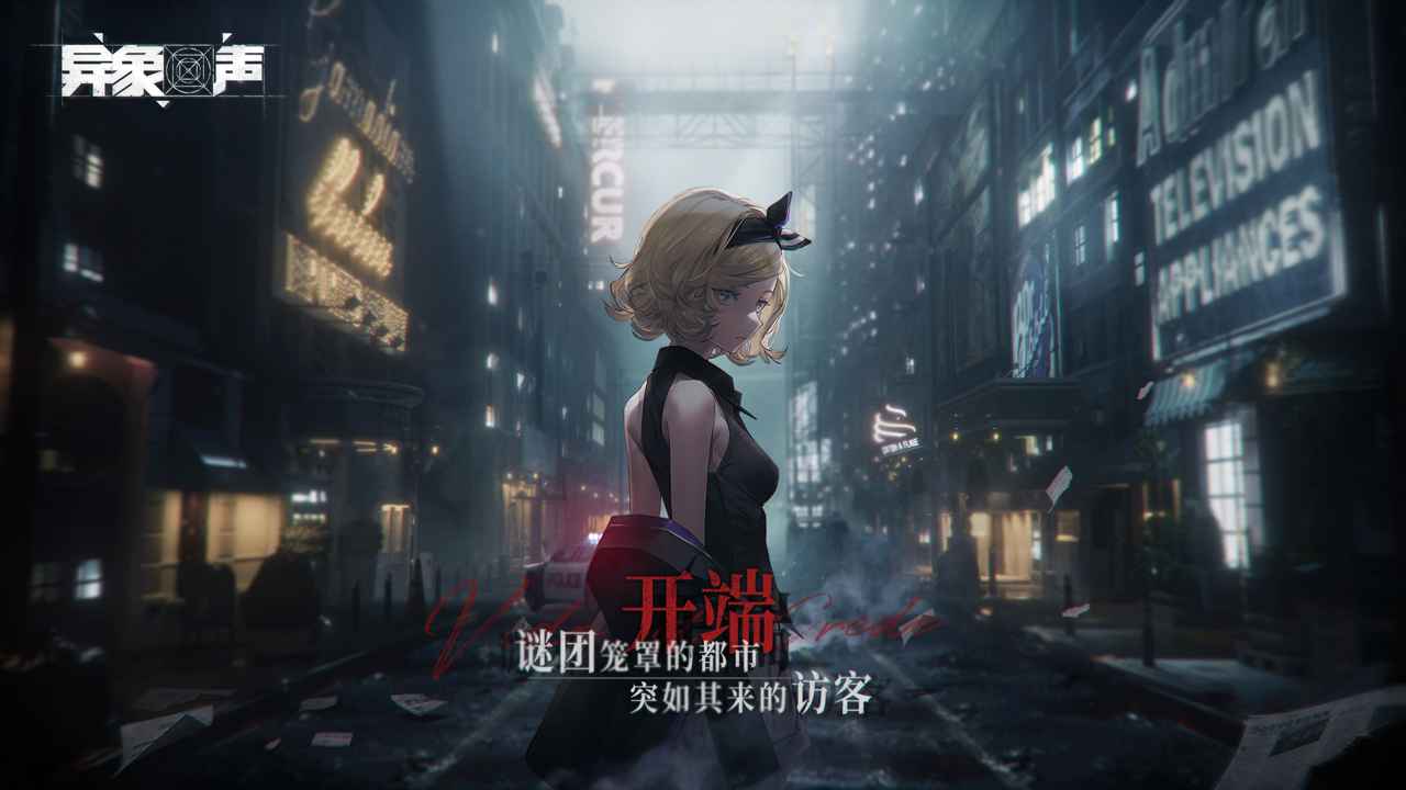 异象回声截图2