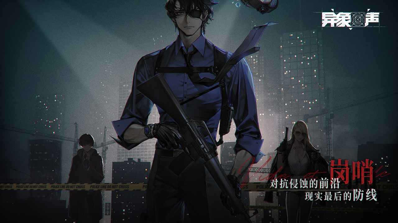 异象回声截图1