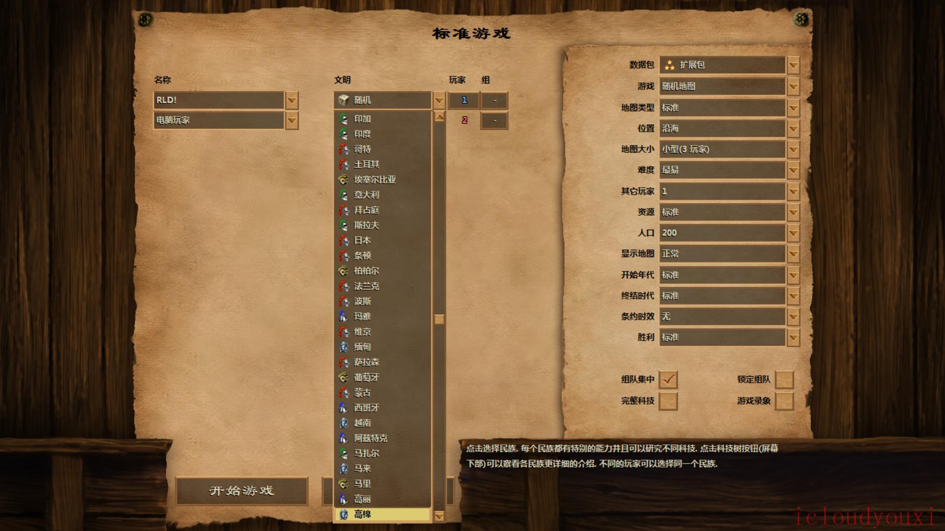 帝国时代2：重置决定版截图2