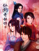 仙剑奇侠传4：配音版