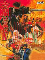 太阁立志传4