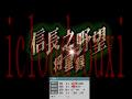 信长之野望7截图1