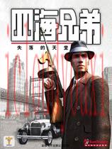 四海兄弟