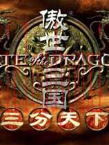 傲世三国之三分天下