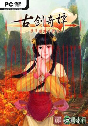 古剑奇谭