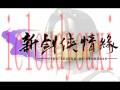 新剑侠情缘截图4