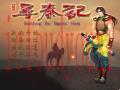 寻秦记截图1