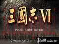 三国志6截图1