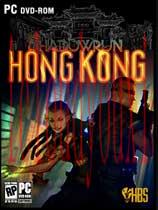 暗影狂奔：香港