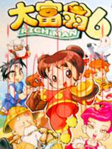 大富翁6