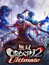 无双大蛇2：终极版