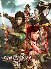 三国群英传7