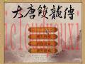 大唐双龙传截图2
